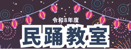 民謡教室