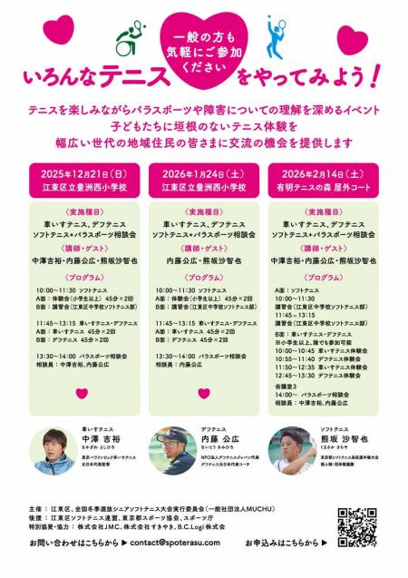 すぽてらす　チラシ2