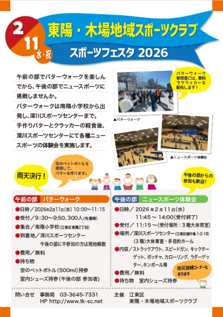 スポーツフェスタ