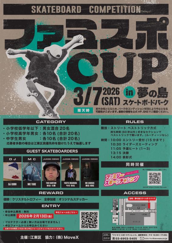 ファミスポCUP