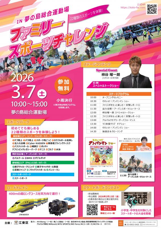 ファミスポポスター