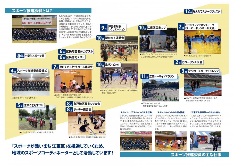 スポーツ推進委員会年間スケジュール