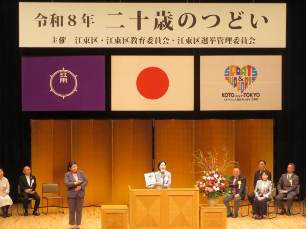 二十歳のつどい式典