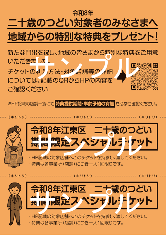 チケットサンプル