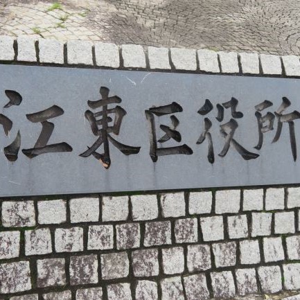 区役所