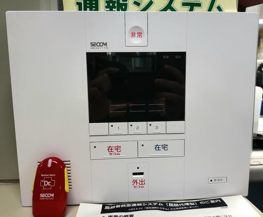 写真：高齢者救急通報システム