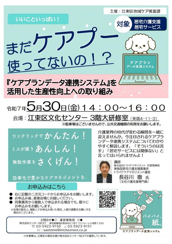 研修案内チラシ