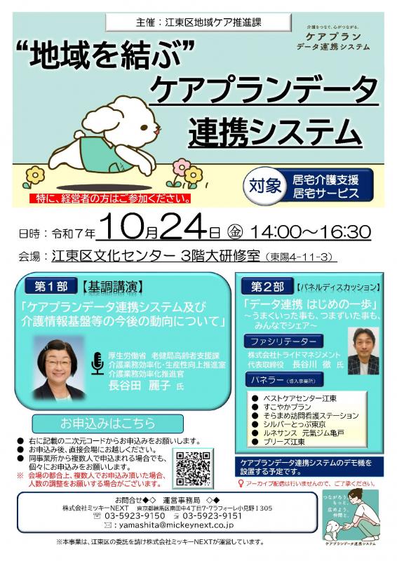 1024ケアプランセミナーチラシ