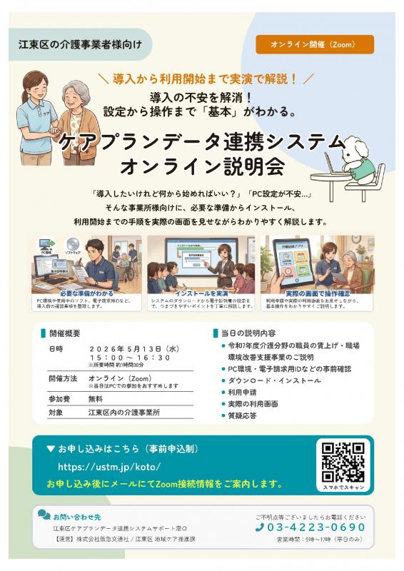 5月13日説明会