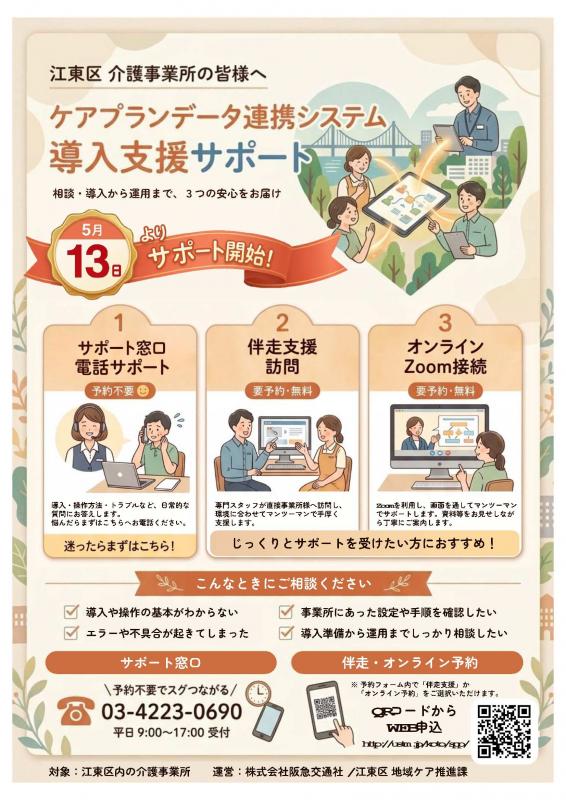 導入支援サポートのご案内