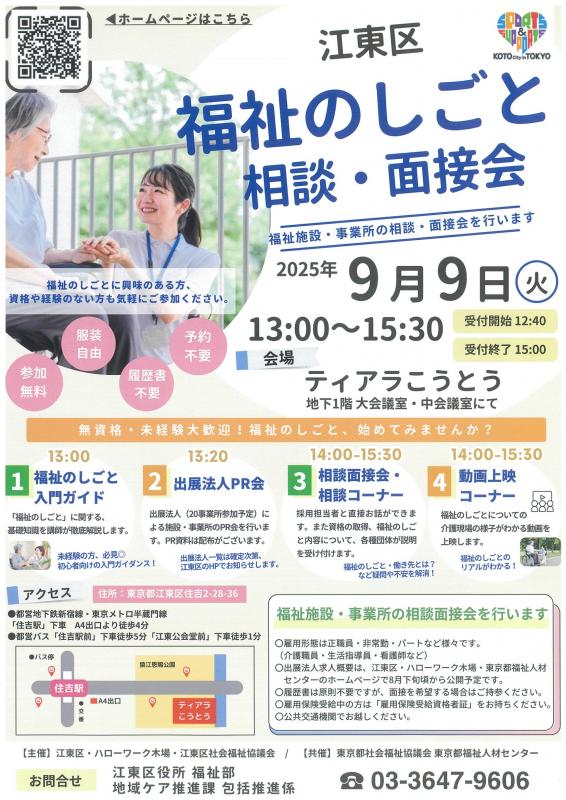 福祉のしごと相談・面接会