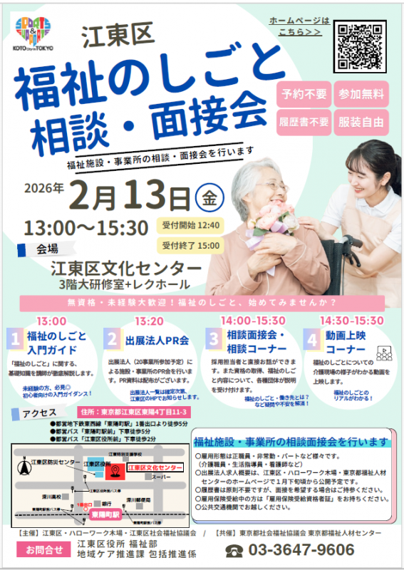 R7-2福祉のしごと相談・面接会チラシ