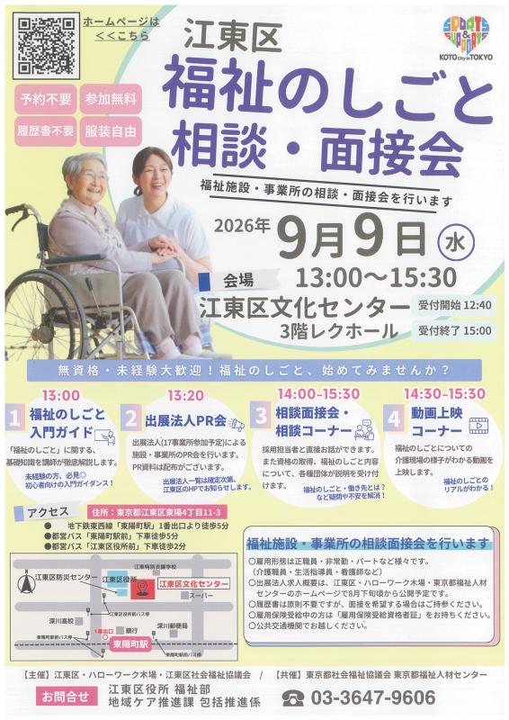 R8-1相談面接会