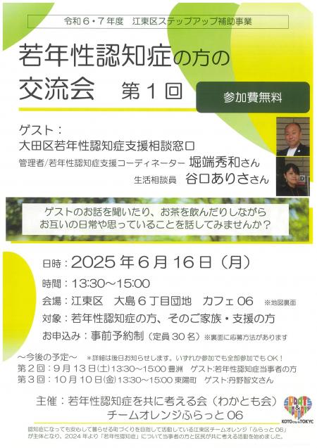 わかとも会