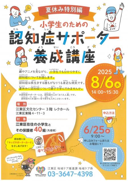 小学生向け