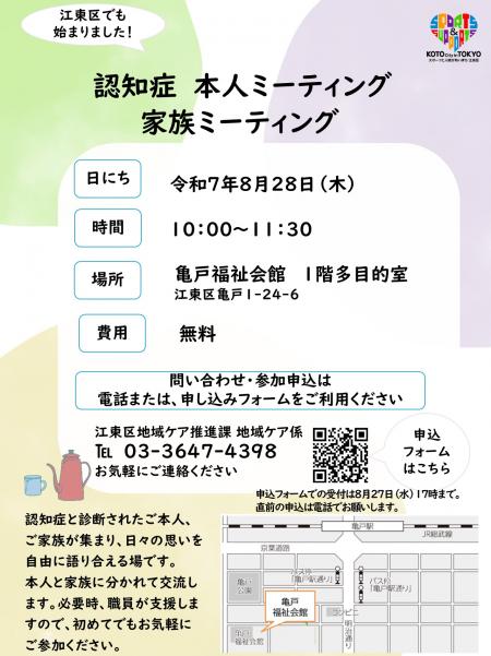 亀戸福祉会館R7年8月