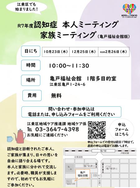 亀戸福祉会館R7年10月以降