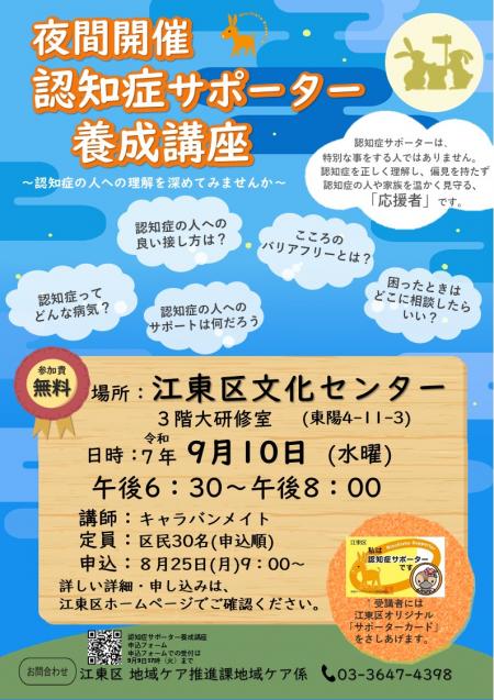 認知症サポーター養成講座～夜の特別編～