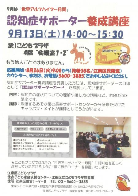 認知症サポーター養成講座（こどもプラザ）