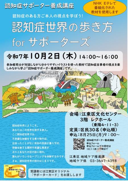 認知症世界の歩き方forサポーターズ