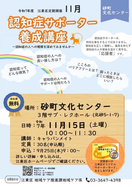 認知症サポーター養成講座11月