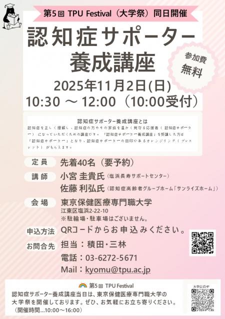 東京保健医療専門職大学認サポ