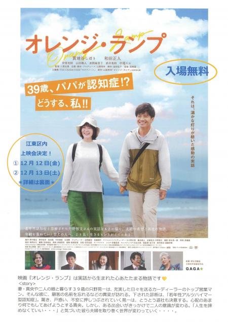 オレンジランプ上映会チラシ