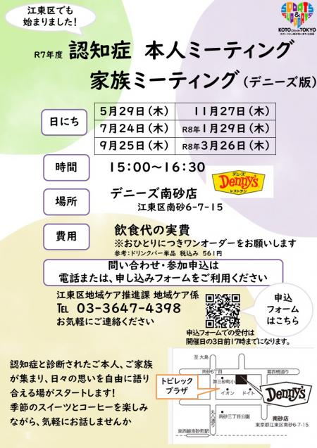 令和7年度認知症本人・家族ミーティング(デニーズ南砂店)