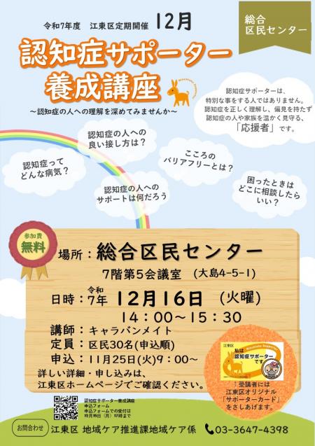 認知症サポーター養成講座12月チラシ