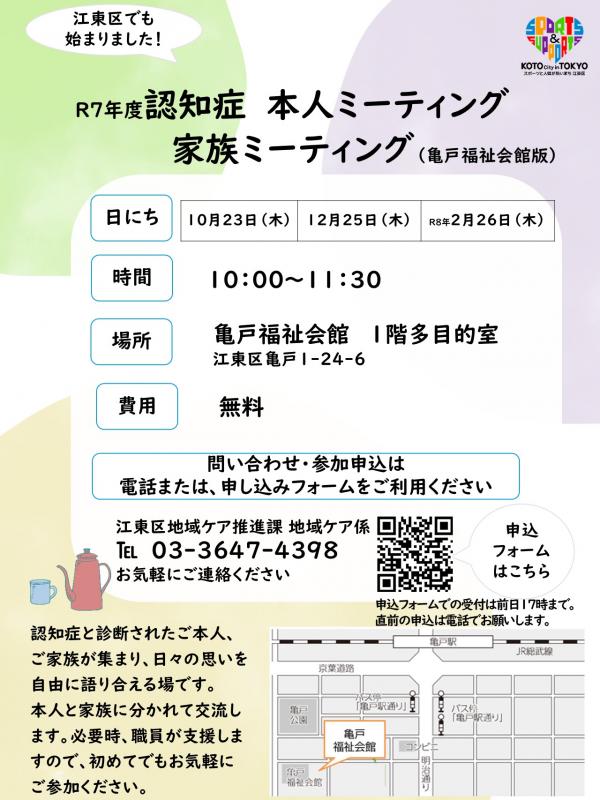 令和7年度本人・家族ミーティング(亀戸福祉会館)