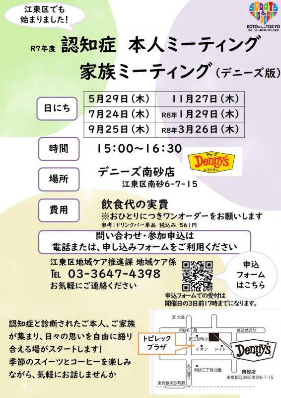 令和7年度本人・家族ミーティング(デニーズ南砂)