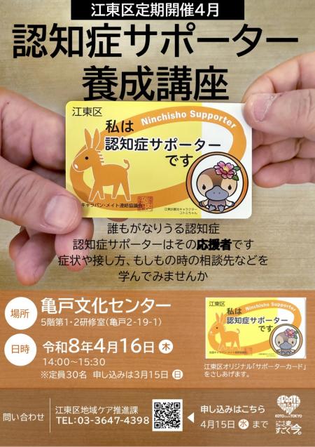 令和8年4月認知症サポーター養成講座