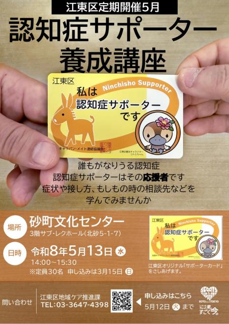 令和8年度5月認知症サポーター養成講座