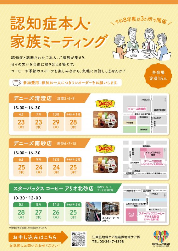 令和8年度認知症本人・家族ミーティング