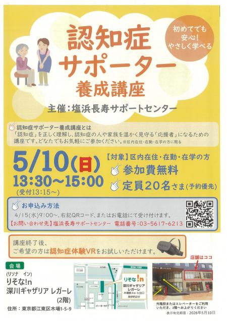 5月10日認知症サポーター養成講座