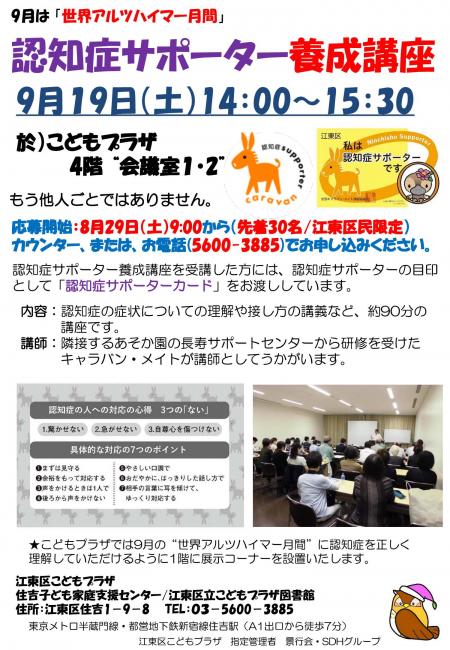 認知症サポーター養成講座（こどもプラザ）