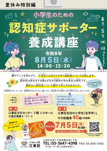 認知症サポーター養成講座小学生向け