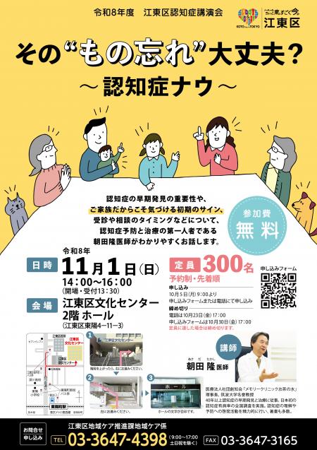 令和8年度認知症講演会11月1日（日）開催
