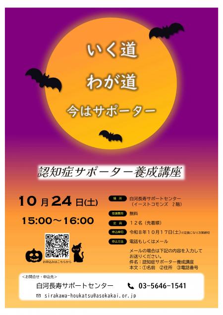 認知症サポーター養成講座（白河長寿サポートセンター）