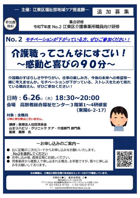 第2回研修案内
