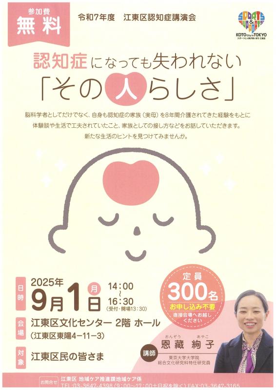 R7認知症講演会ポスター