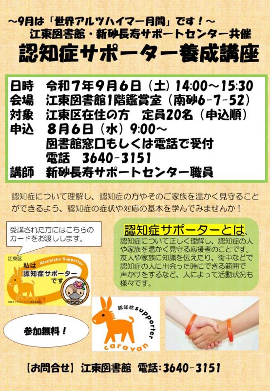 9月6日新砂・江東図書館認サポ