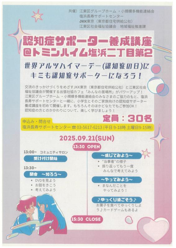 9月21日塩浜・トミンハイム認サポ（表）