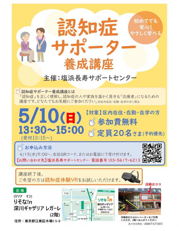 認知症サポーター養成講座　りそな