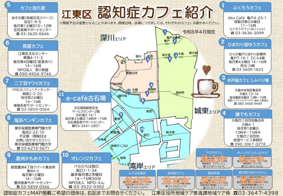 認知症カフェMAP(R8.4月更新②)