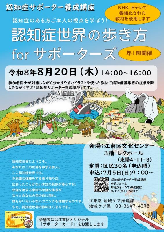 認知症世界の歩き方forサポーターズ