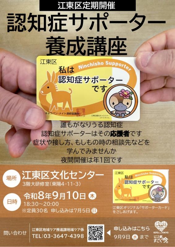 夜間開催9月区主催認サポチラシ