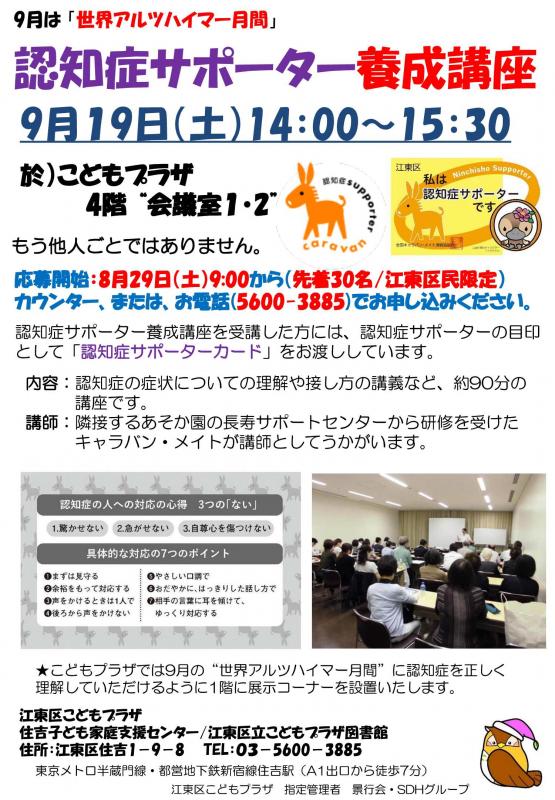 0919_認知症サポーター養成講座ポスター こどもプラザ