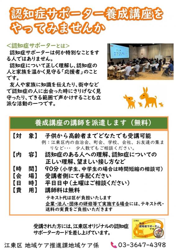 認知症サポーター養成講座講師派遣案内表