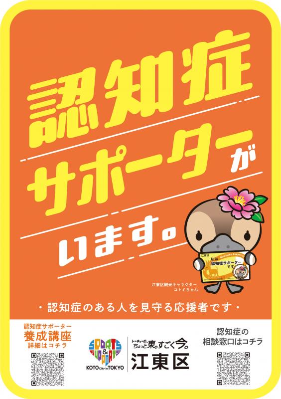 認知症サポーターがいますステッカー